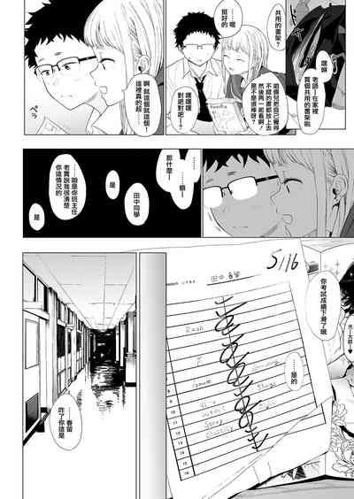 Eightman-sensei no Okage de Kanojo ga Dekimashita! 3 7