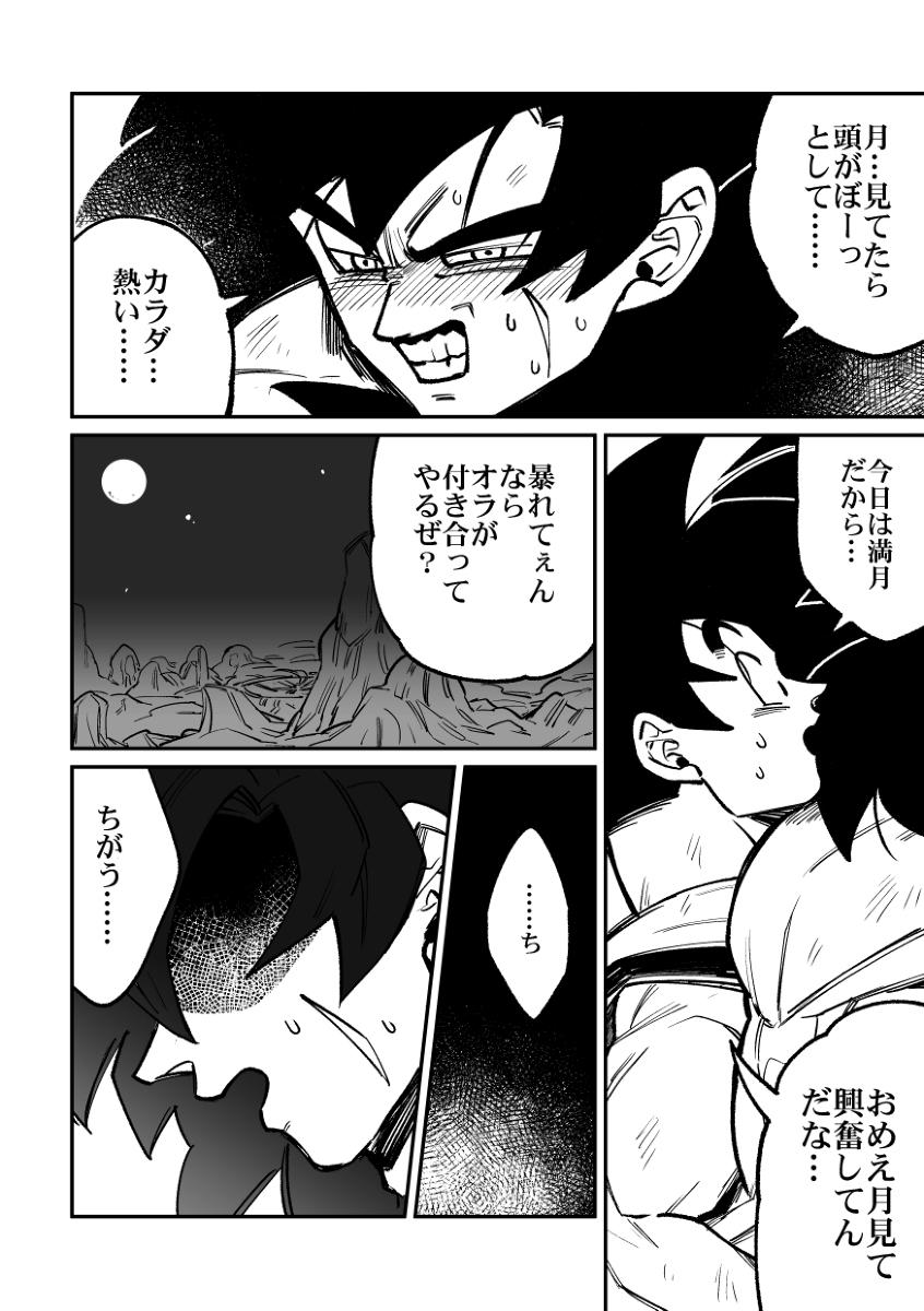 Osamemashou Goku zei 24