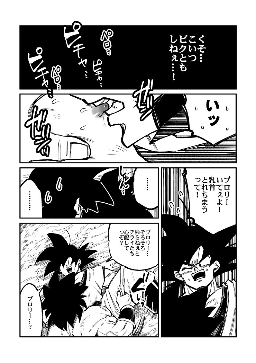 Osamemashou Goku zei 28