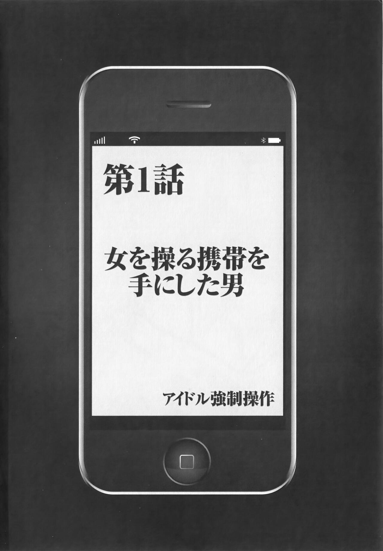 Idol Kyousei Sousa Vol.1 Smartphone de Meireishita Koto ga Genjitsu ni 11