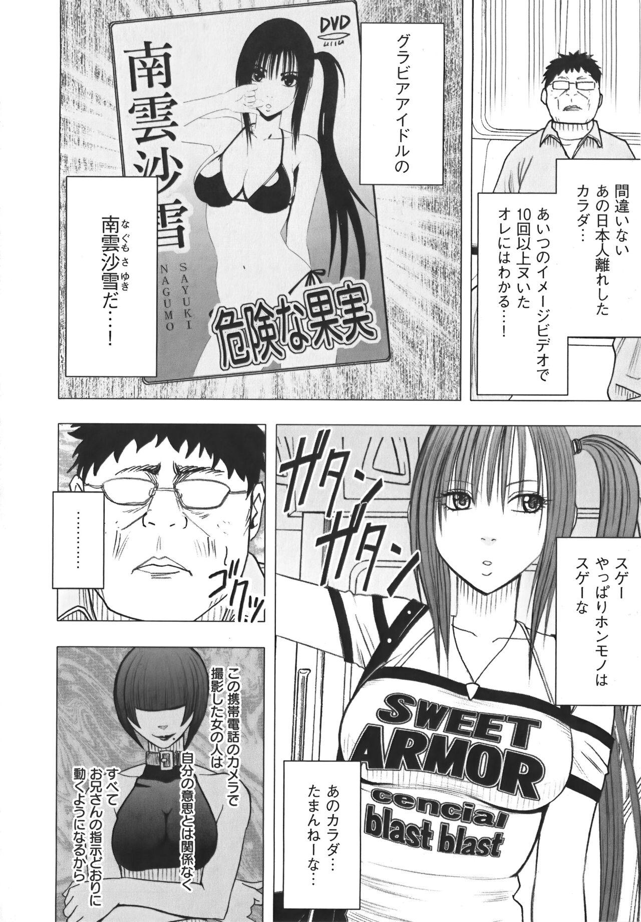 Teensnow Idol Kyousei Sousa Vol.1 Smartphone de Meireishita Koto ga Genjitsu ni Hotfuck - Page 14