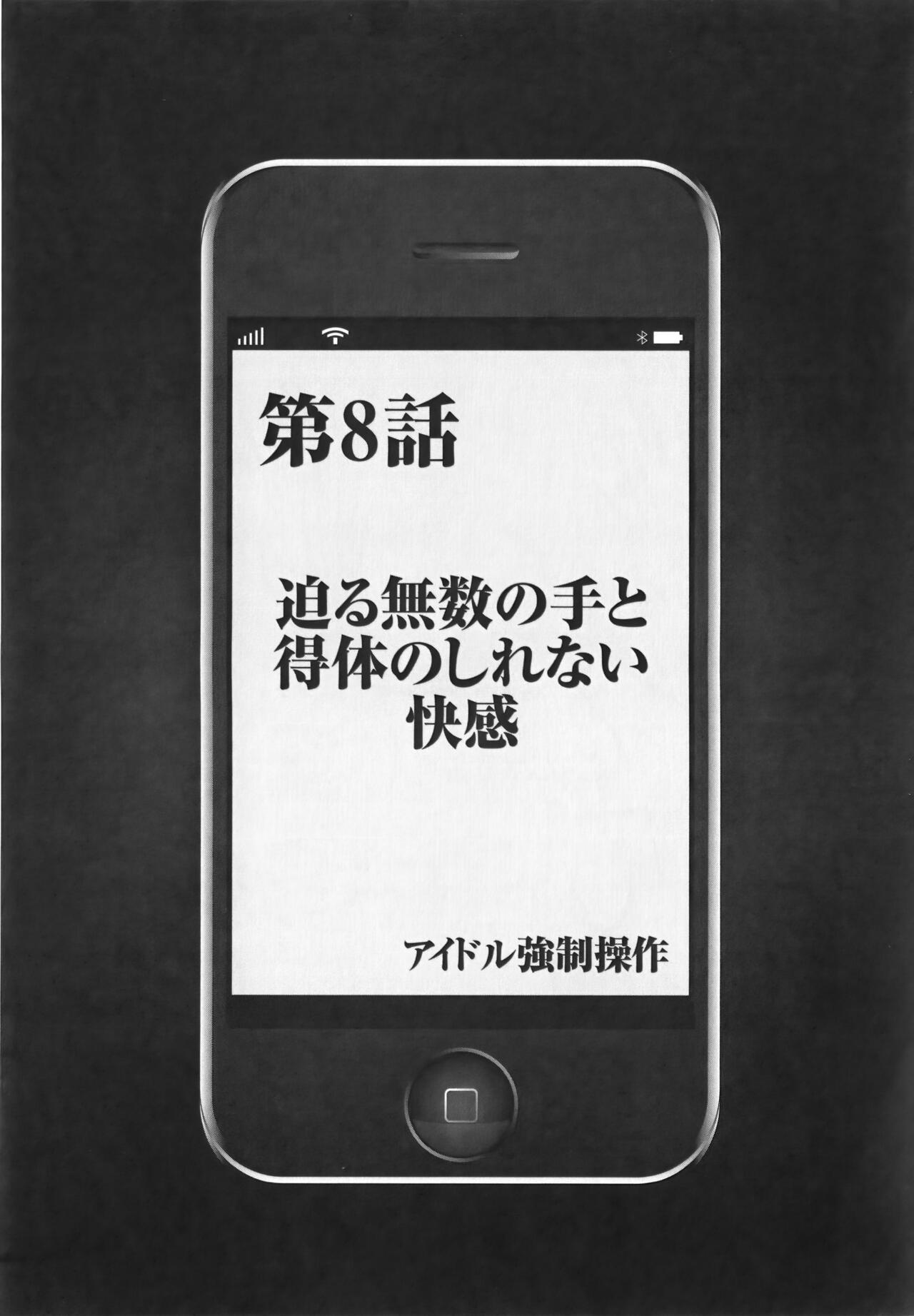 Idol Kyousei Sousa Vol.1 Smartphone de Meireishita Koto ga Genjitsu ni 194