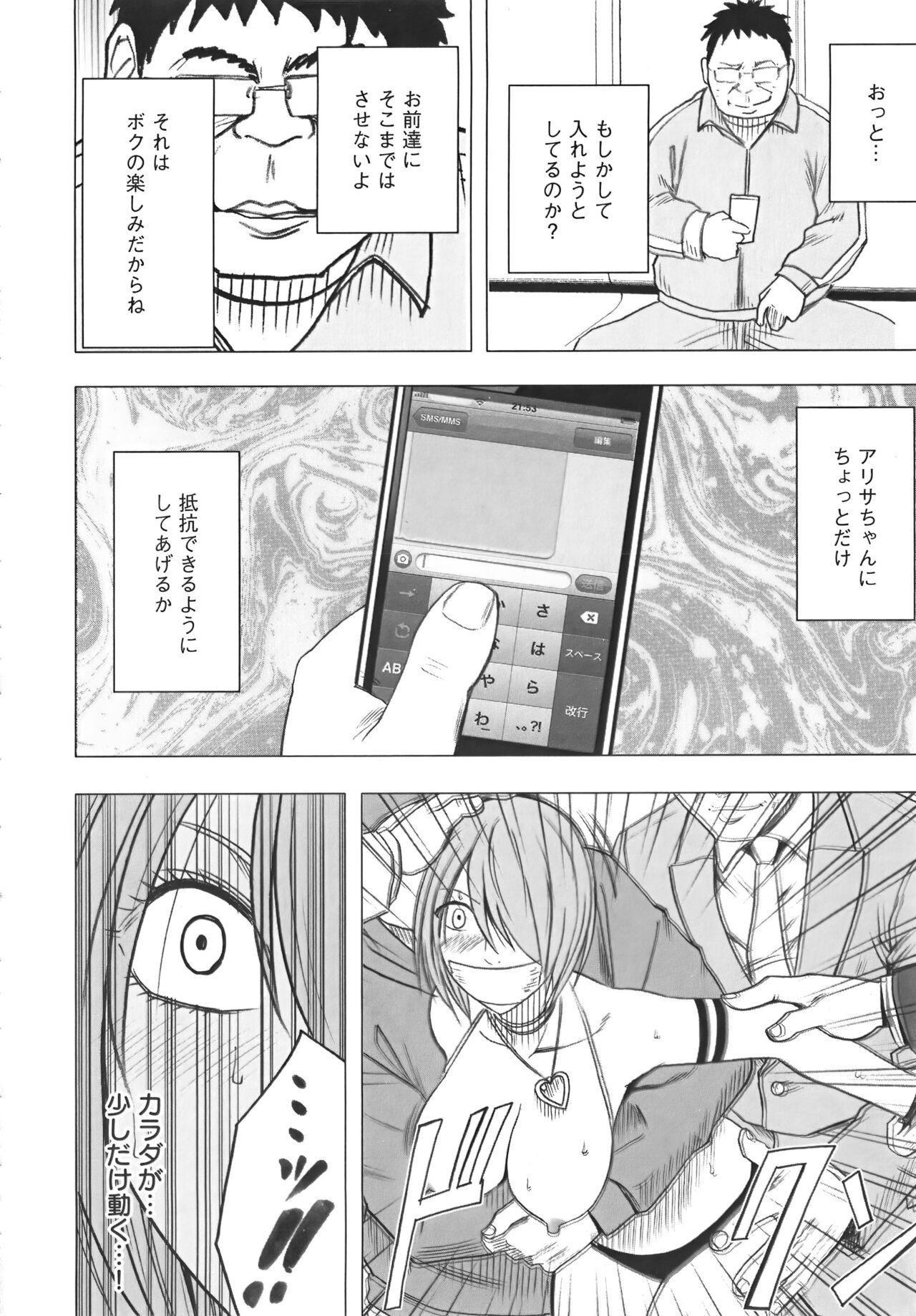 Idol Kyousei Sousa Vol.1 Smartphone de Meireishita Koto ga Genjitsu ni 203