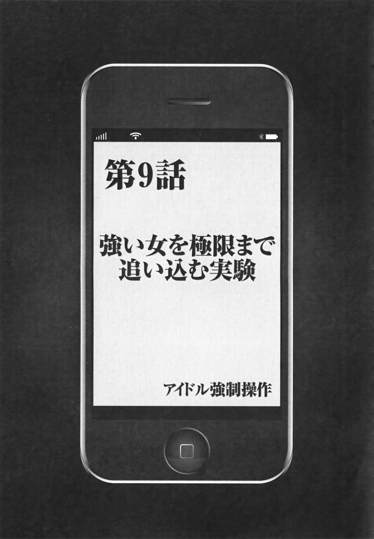 Idol Kyousei Sousa Vol.1 Smartphone de Meireishita Koto ga Genjitsu ni 210