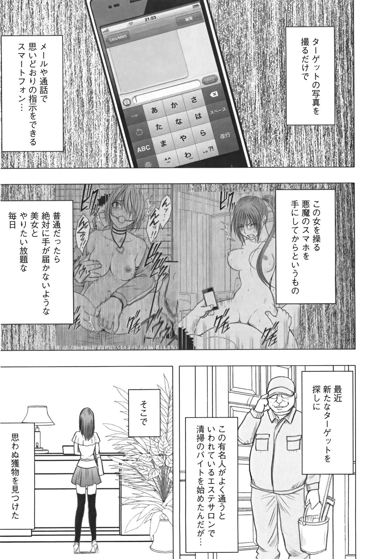 Idol Kyousei Sousa Vol.1 Smartphone de Meireishita Koto ga Genjitsu ni 240