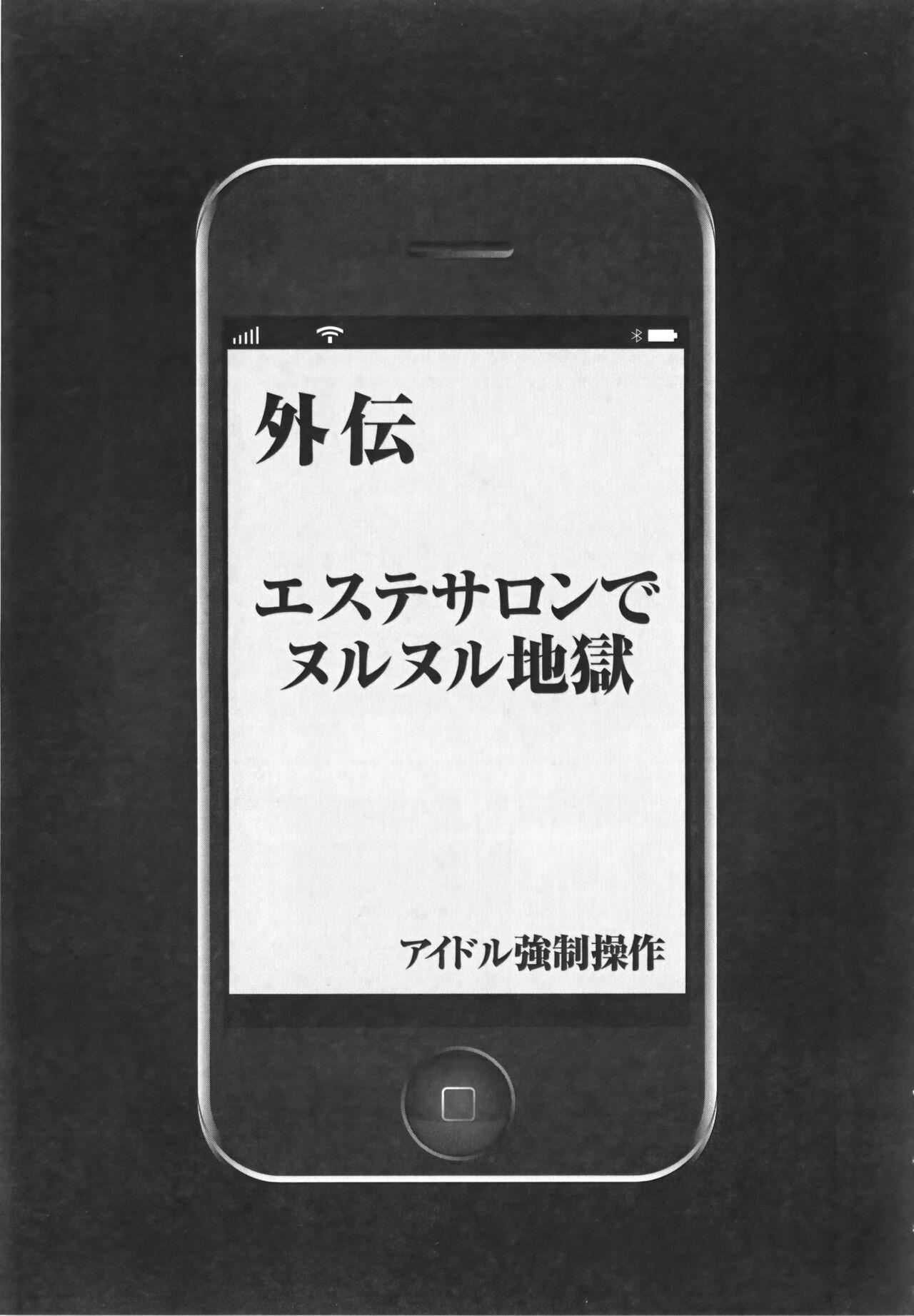 Idol Kyousei Sousa Vol.1 Smartphone de Meireishita Koto ga Genjitsu ni 242