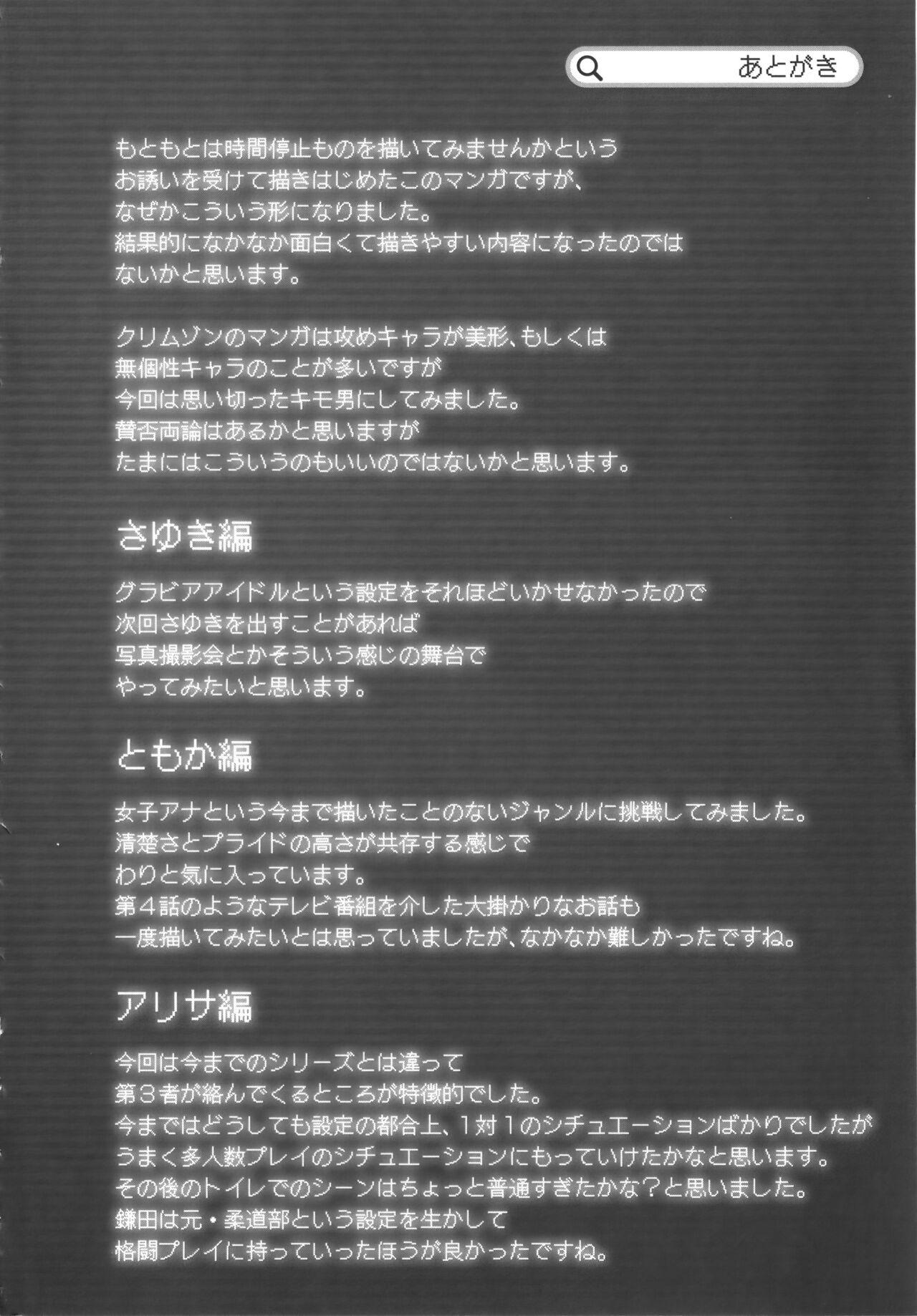 Idol Kyousei Sousa Vol.1 Smartphone de Meireishita Koto ga Genjitsu ni 269