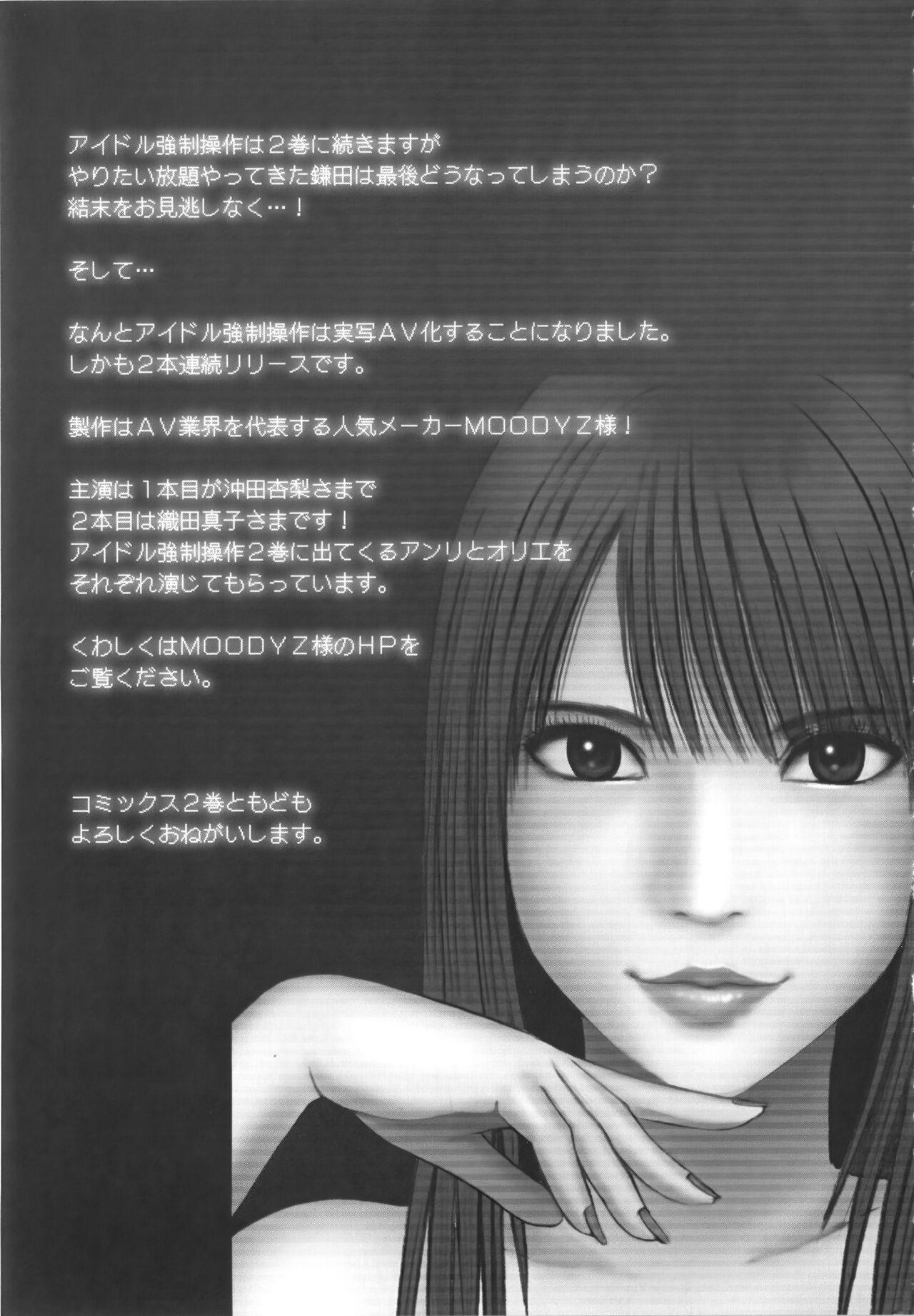 Idol Kyousei Sousa Vol.1 Smartphone de Meireishita Koto ga Genjitsu ni 270