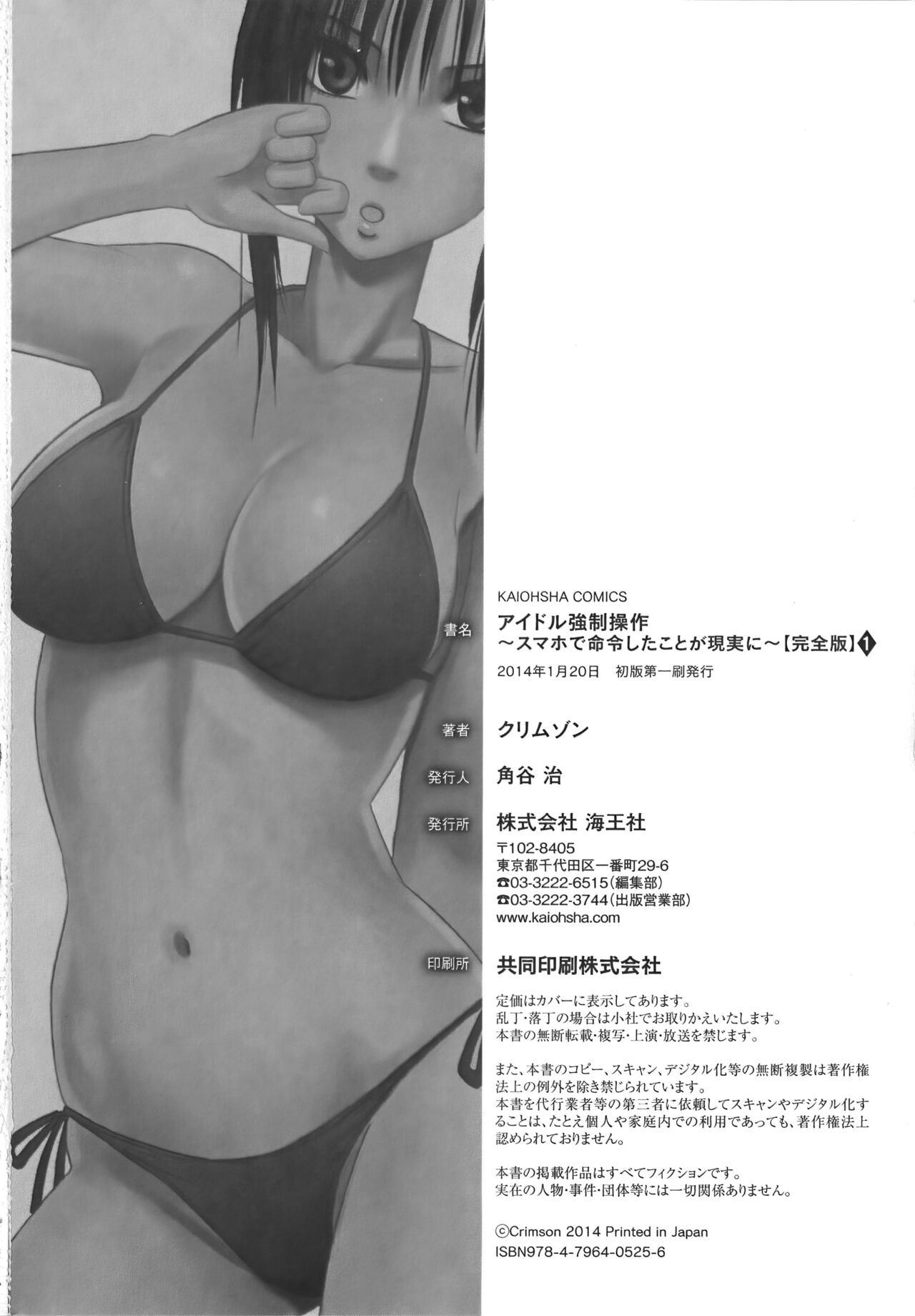 Idol Kyousei Sousa Vol.1 Smartphone de Meireishita Koto ga Genjitsu ni 271
