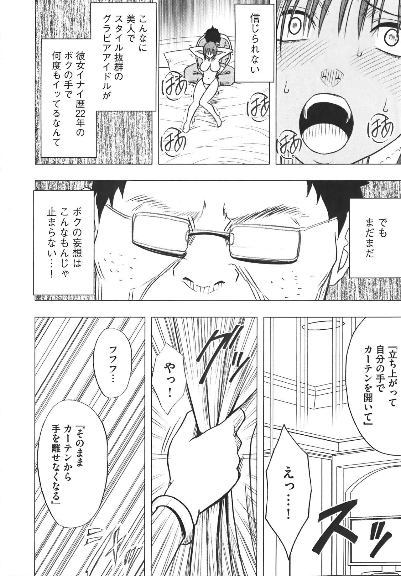 Idol Kyousei Sousa Vol.1 Smartphone de Meireishita Koto ga Genjitsu ni 55