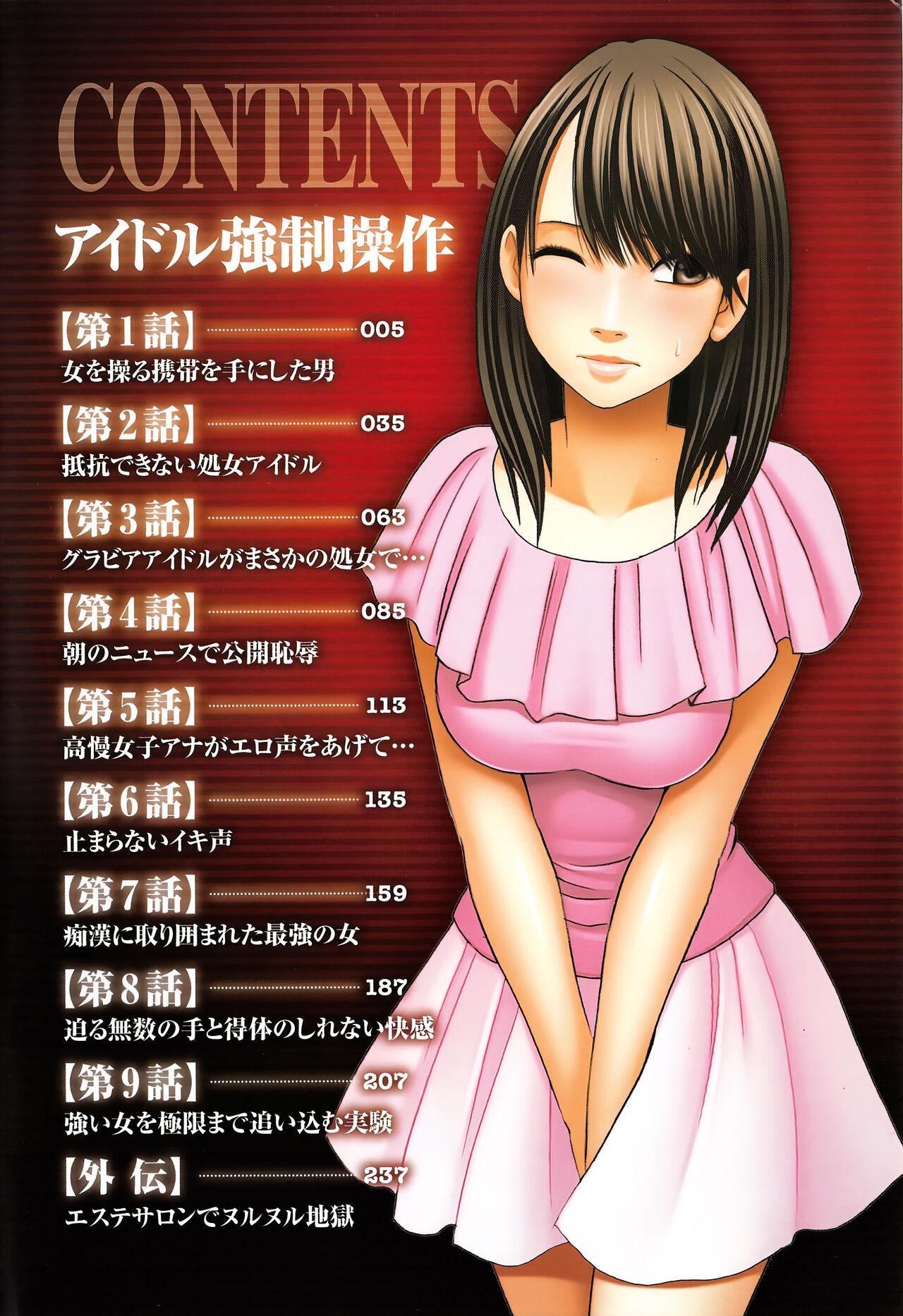 Strip Idol Kyousei Sousa Vol.1 Smartphone de Meireishita Koto ga Genjitsu ni Xxx - Page 8