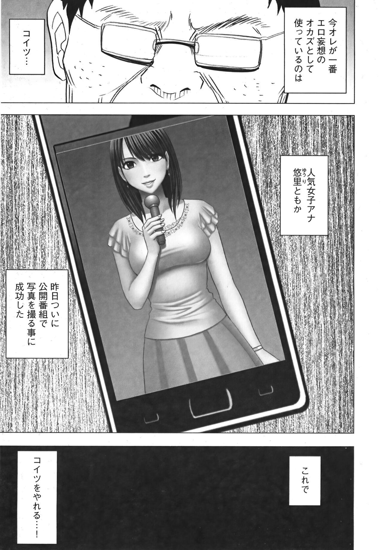 Idol Kyousei Sousa Vol.1 Smartphone de Meireishita Koto ga Genjitsu ni 90