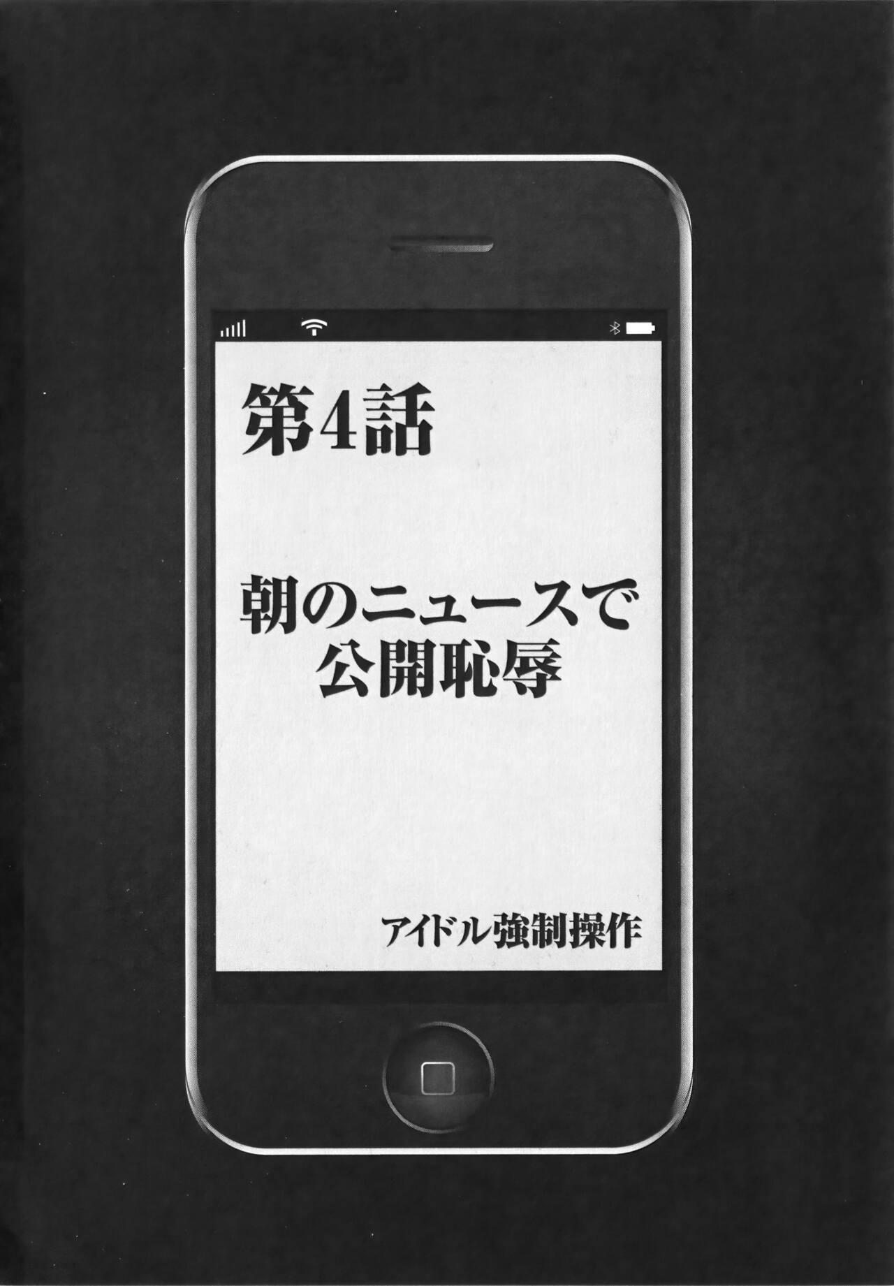 Idol Kyousei Sousa Vol.1 Smartphone de Meireishita Koto ga Genjitsu ni 91