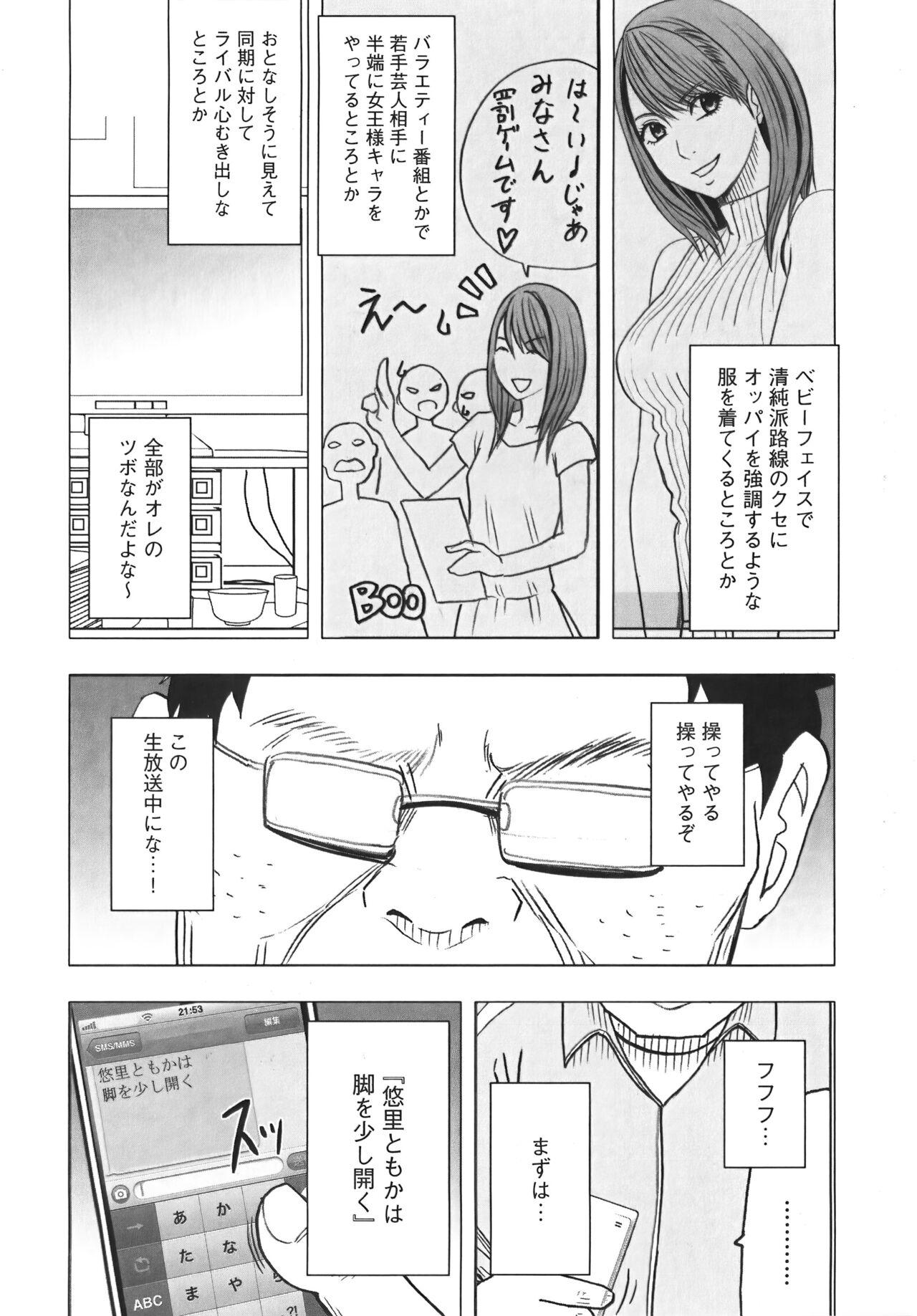 Idol Kyousei Sousa Vol.1 Smartphone de Meireishita Koto ga Genjitsu ni 93