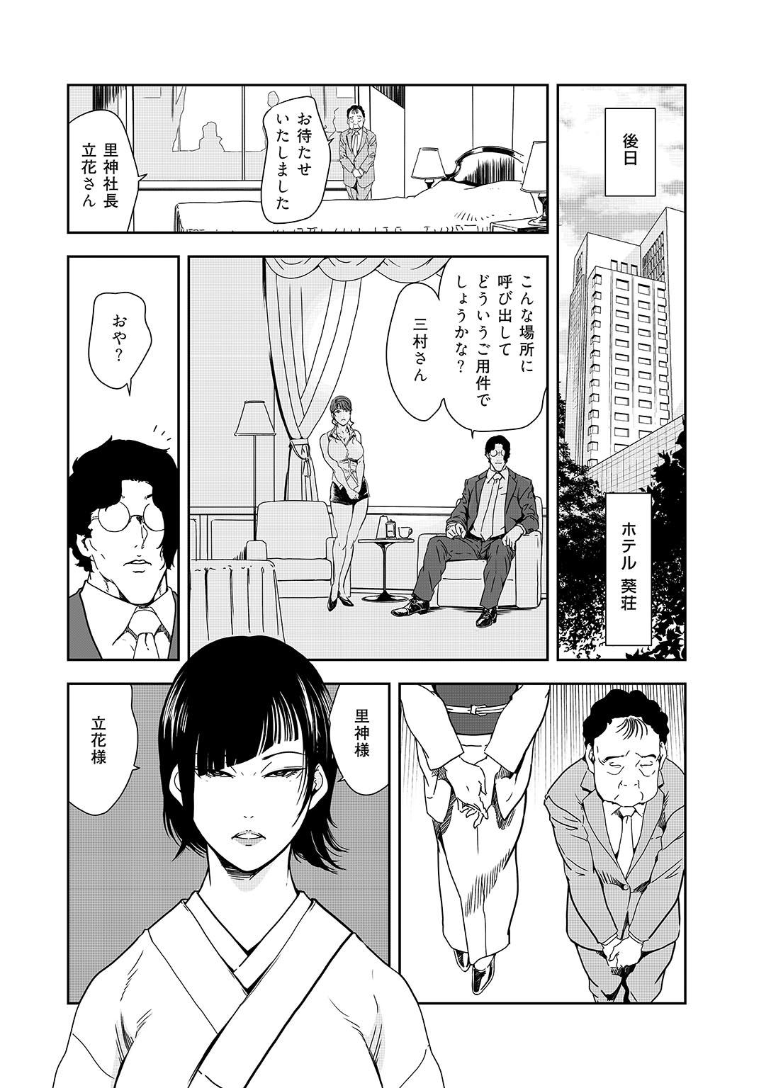 Thot Nikuhisyo Yukiko 38 Kitchen - Page 13