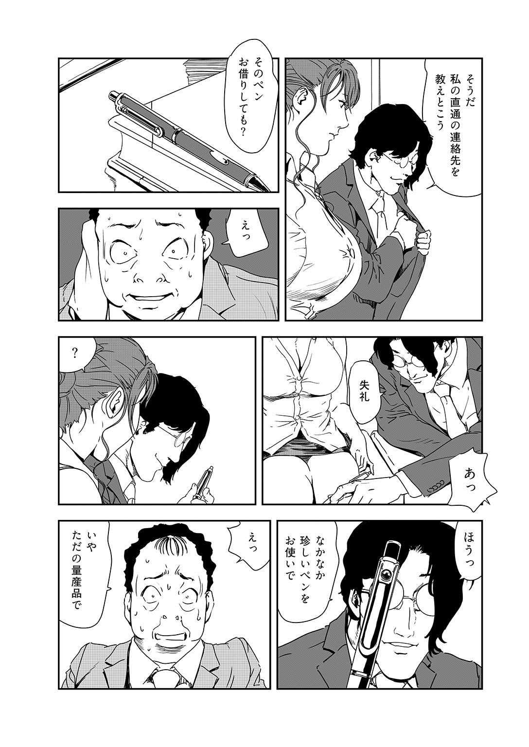 Twerk Nikuhisyo Yukiko 38 Amature - Page 4