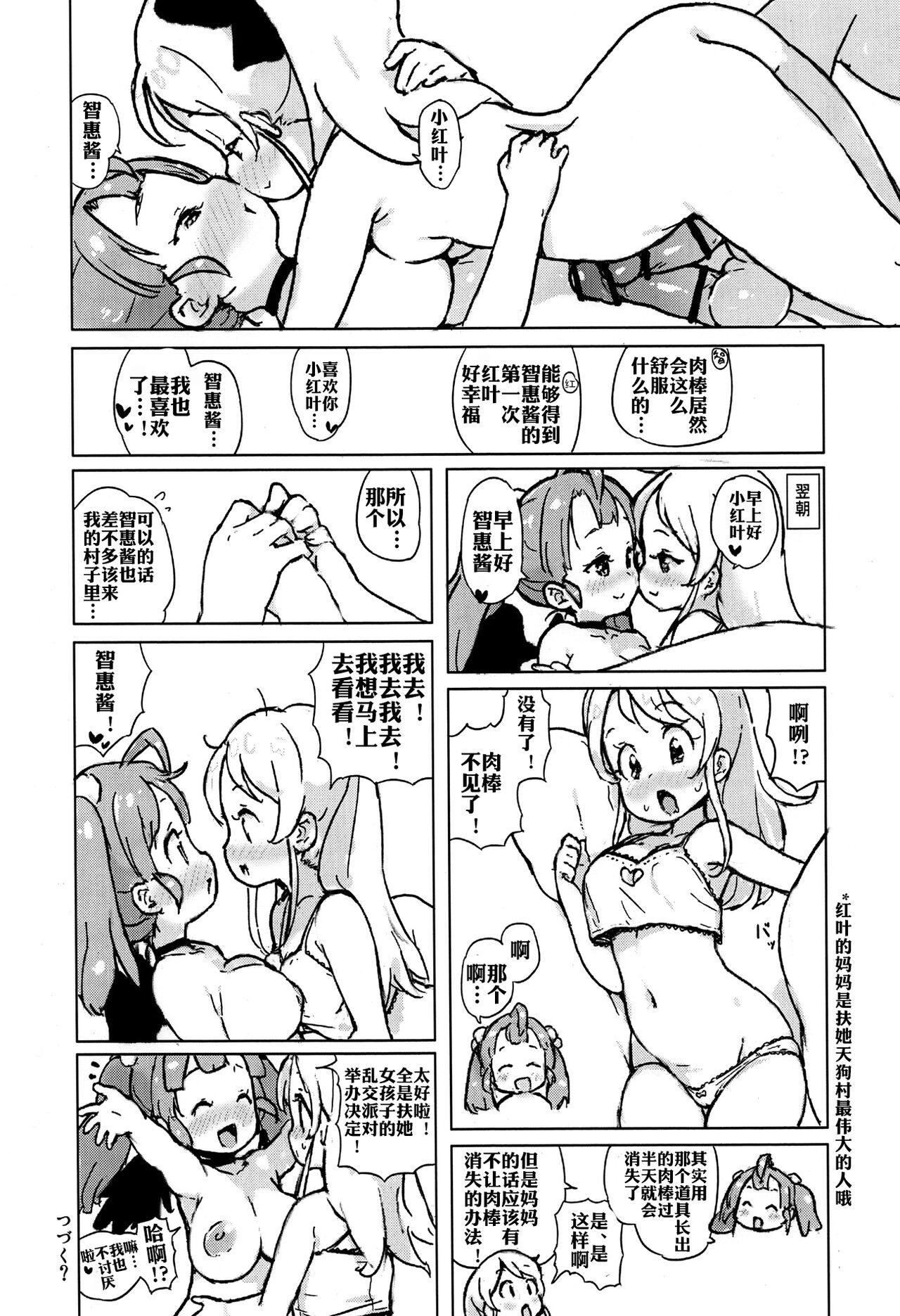Bigboobs Ningen ni Koi o Shita Tengu Musume. Chilena - Page 13