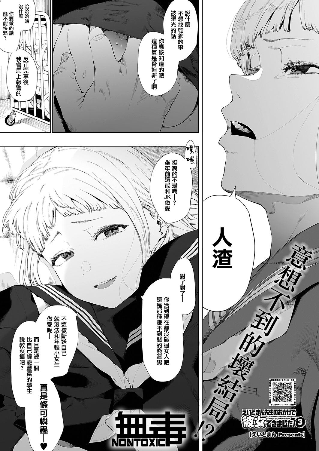 Time Eightman-sensei no Okage de Kanojo ga Dekimashita! 3 Eurosex - Page 1