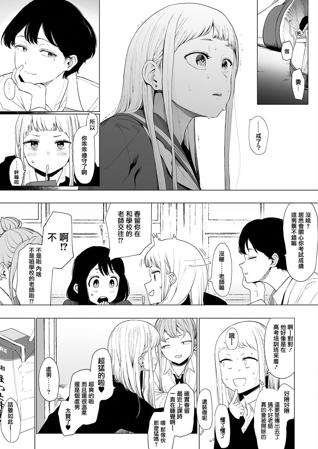Orgasmo Eightman-sensei no Okage de Kanojo ga Dekimashita! 3 Longhair - Page 10