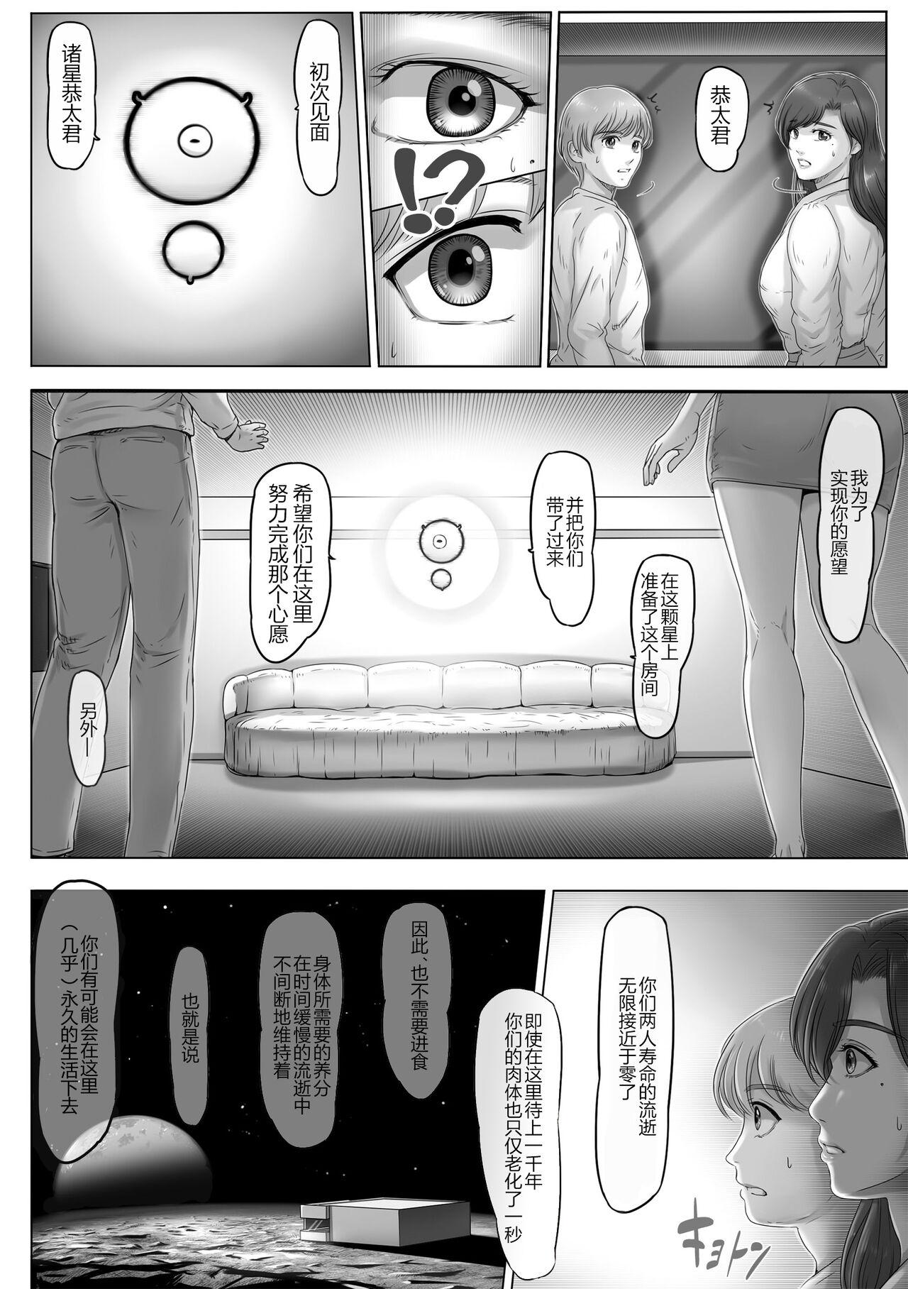Edging Okaa-san shika inai Hoshi Mulher - Page 5