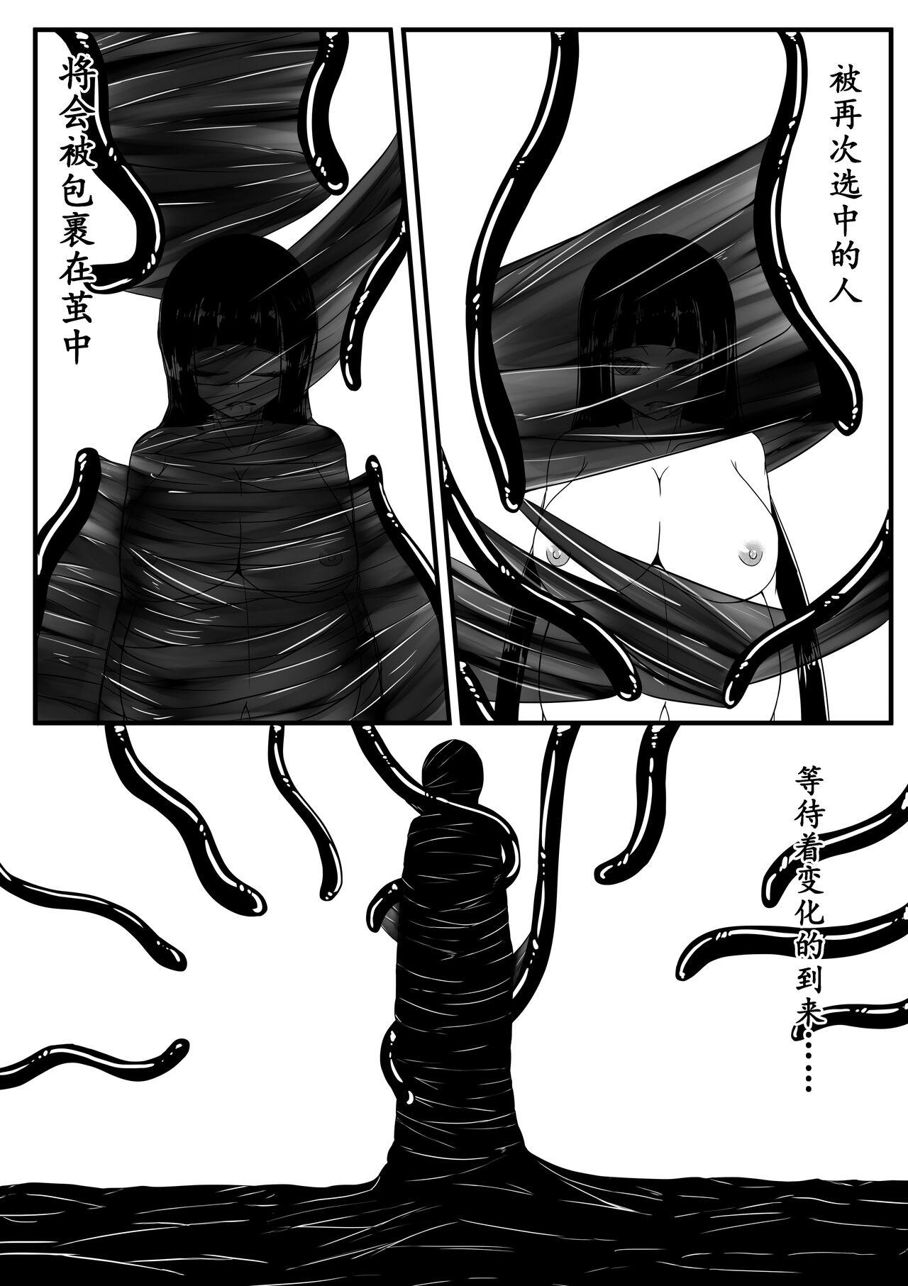 Chileno 天球的祭品 Gay Outinpublic - Page 6