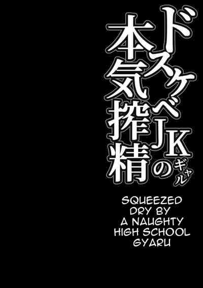 Diamond Kitty Dosukebe JK Gal No Honki Sakusei | Squeezed Dry By A Naughty High School Gyaru Original Lovers 2
