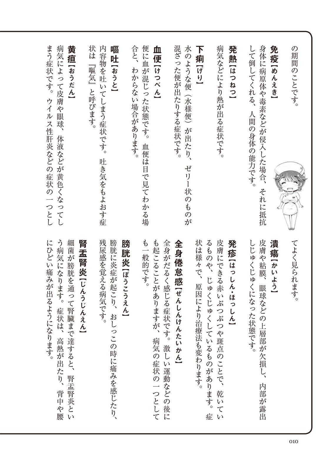 Toys dare mo oshiete kurenai seibyō taisaku handobukku Old Man - Page 10