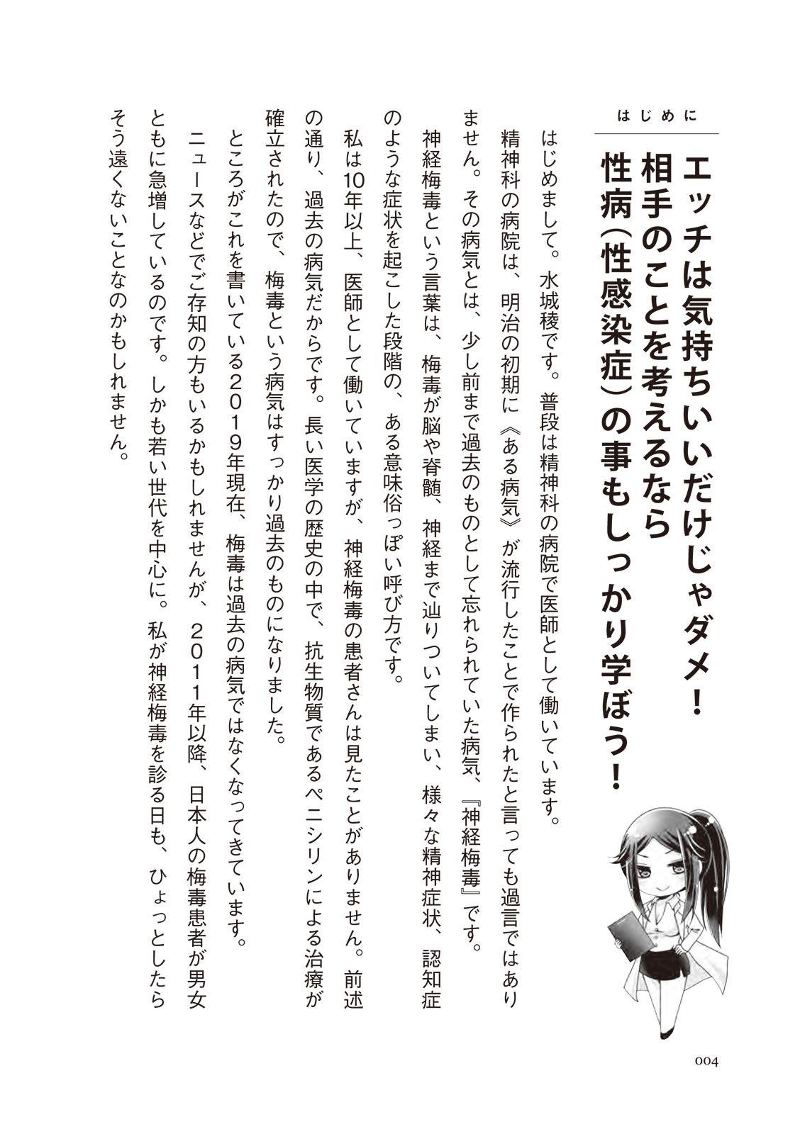Porn Amateur dare mo oshiete kurenai seibyō taisaku handobukku Small - Page 4