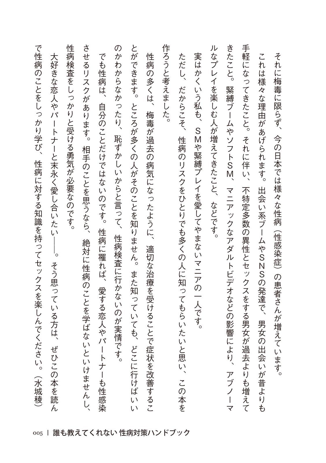 Dick Suckers dare mo oshiete kurenai seibyō taisaku handobukku Interacial - Page 5