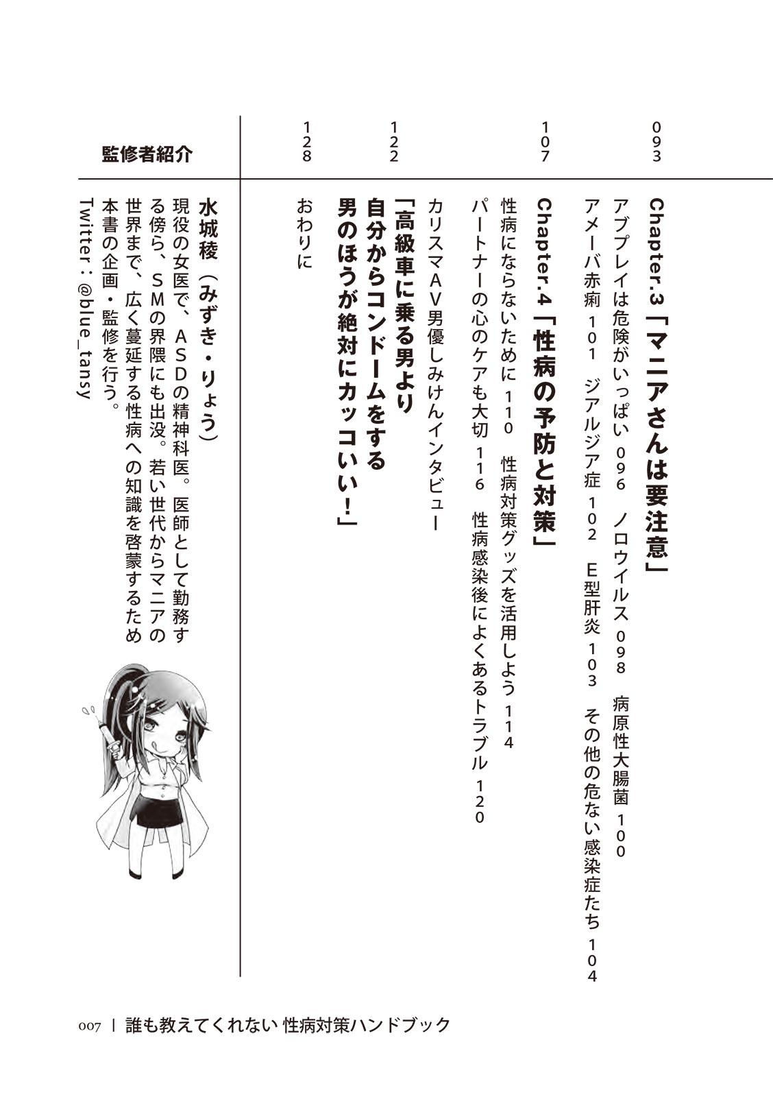 Dick Suckers dare mo oshiete kurenai seibyō taisaku handobukku Interacial - Page 7