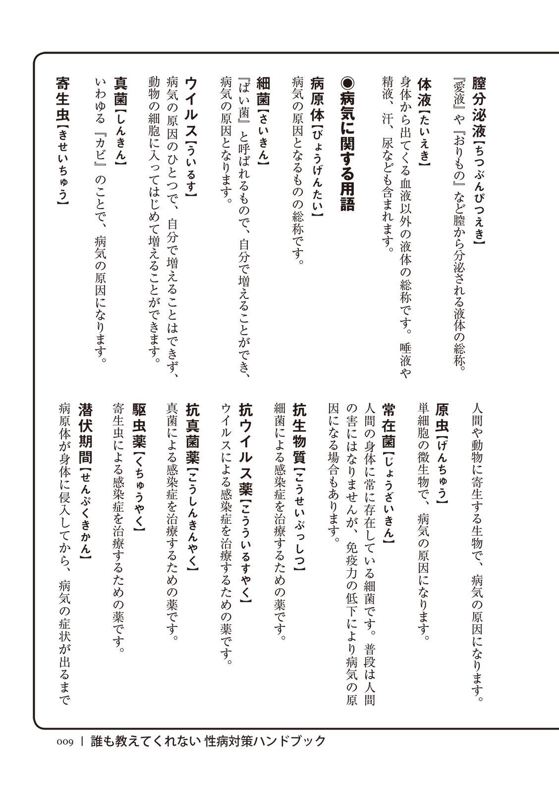 Dick Suckers dare mo oshiete kurenai seibyō taisaku handobukku Interacial - Page 9