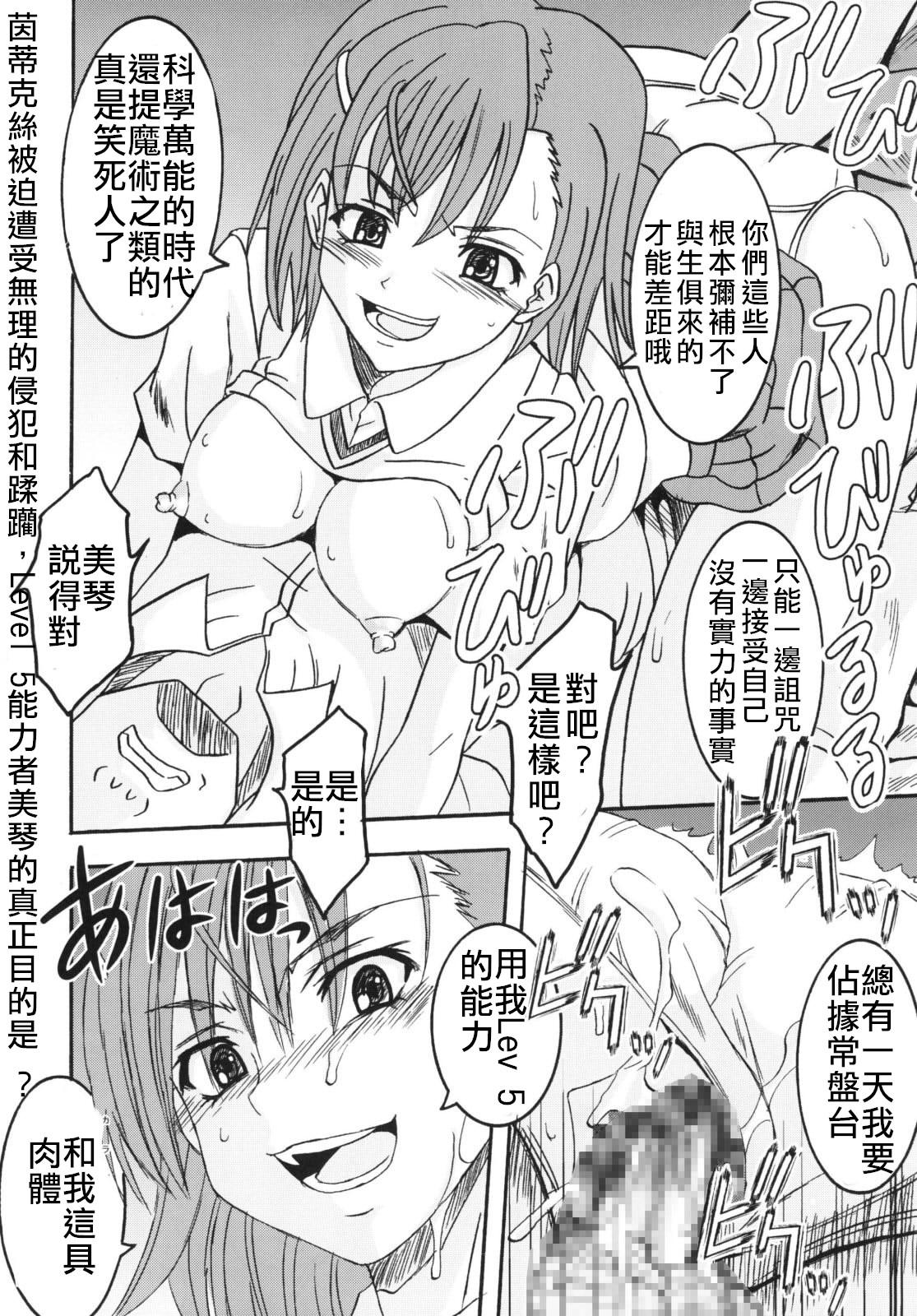 Toaru Otaku no Index #2 | 某魔术的淫蒂克丝，某不良少年的茵蒂克丝#2 22