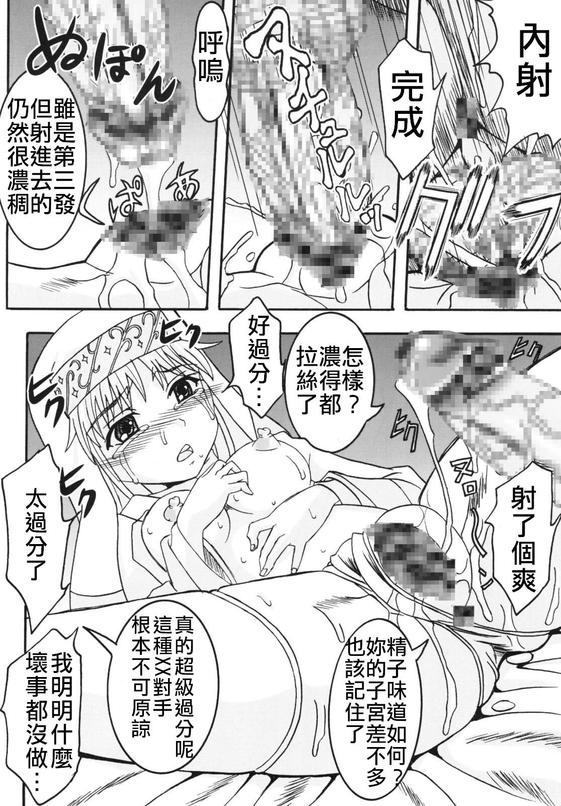 Toaru Otaku no Index #2 | 某魔术的淫蒂克丝，某不良少年的茵蒂克丝#2 8