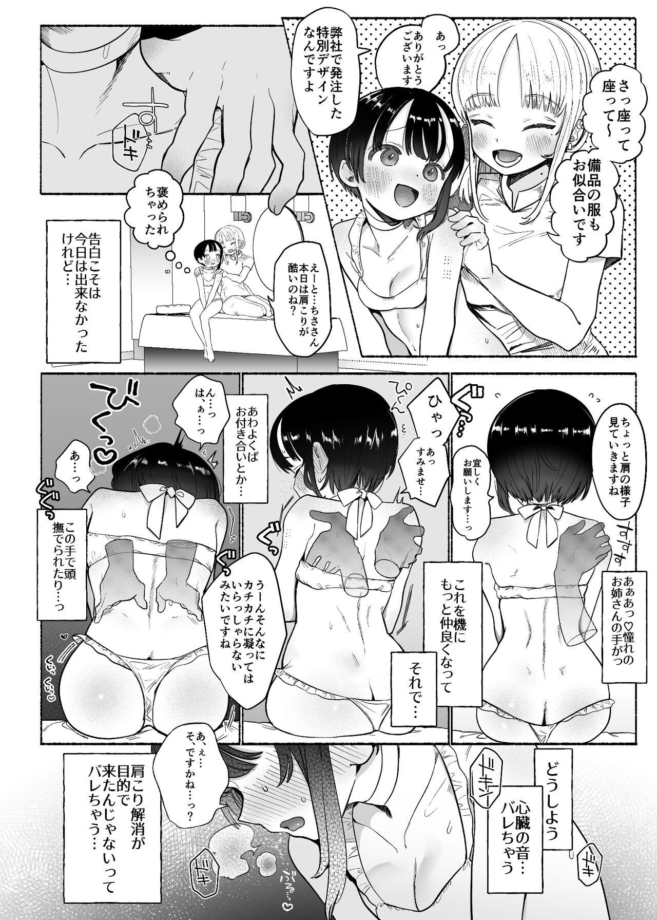 Lovers 暴挙暴行百合暴力 Naked Sex - Page 5
