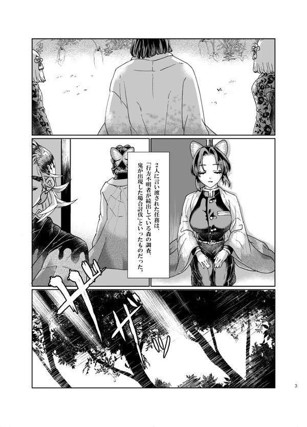Punishment Soshoku - Kimetsu no yaiba | demon slayer Pissing - Page 2