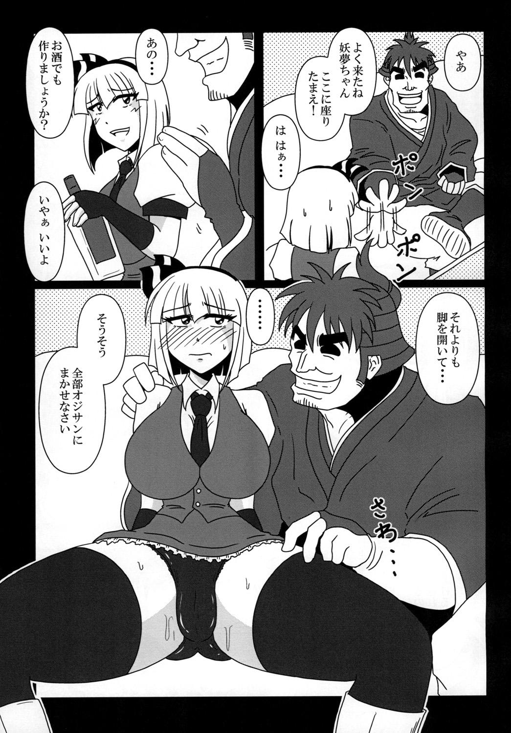 Dotado 魂魄妖夢バイトやらされてます! - Touhou project Rough Sex - Page 11