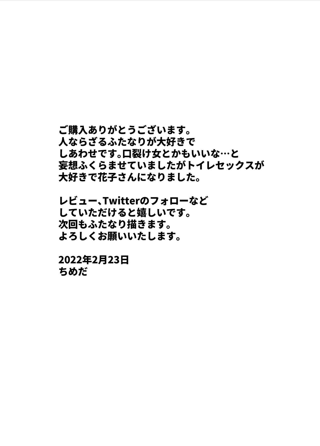 [Tosha Pink (Chimeda)] Watashi to toire to futanari Hanako-san | Me, The Toilet, and a Futanari Hanako-san [English] [Mr_Person] 32