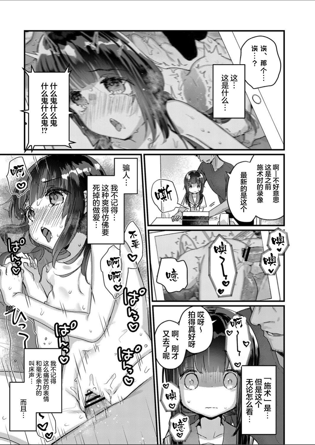 Slut [Kanroame] Saimin Therapy Hajimemashita Ch. 4 [Digital][Chinese]【雷电将军汉化】 - Original Nurugel - Page 11