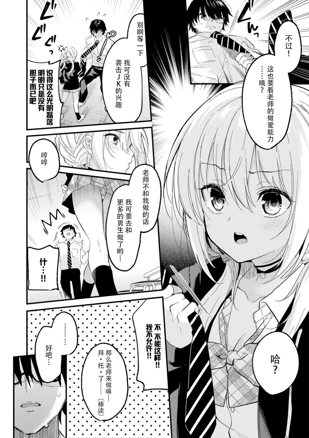 Tits Makeruna Zetsurin Sensei! Jock - Page 7