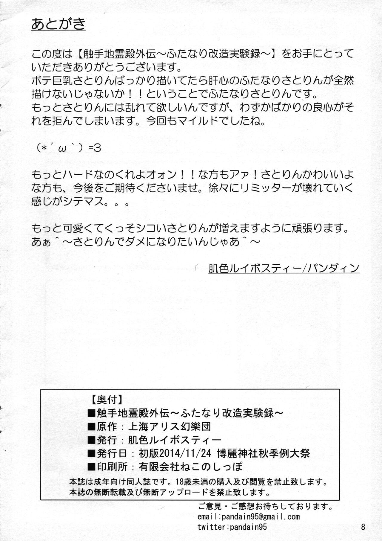 Gayemo Shokushu Chireiden - Touhou project Massage - Page 9