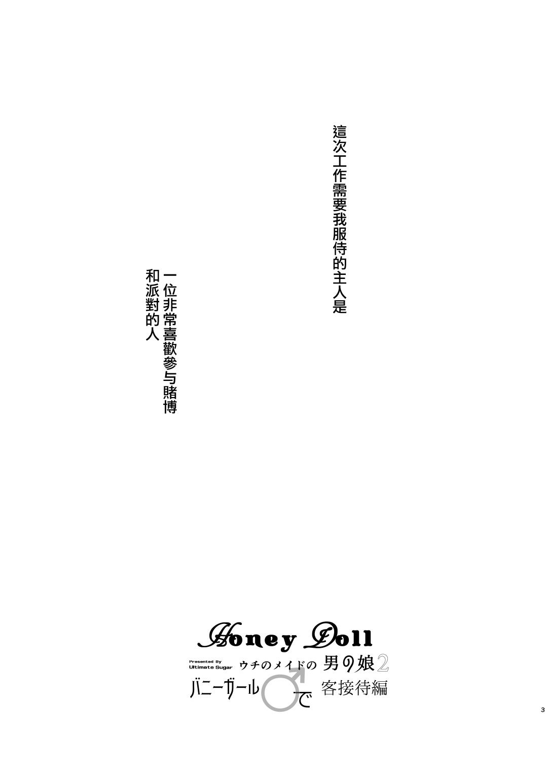 Nalgas Honey Doll Uchi no Maid no Otokonoko 2 - Original Sapphic - Page 3