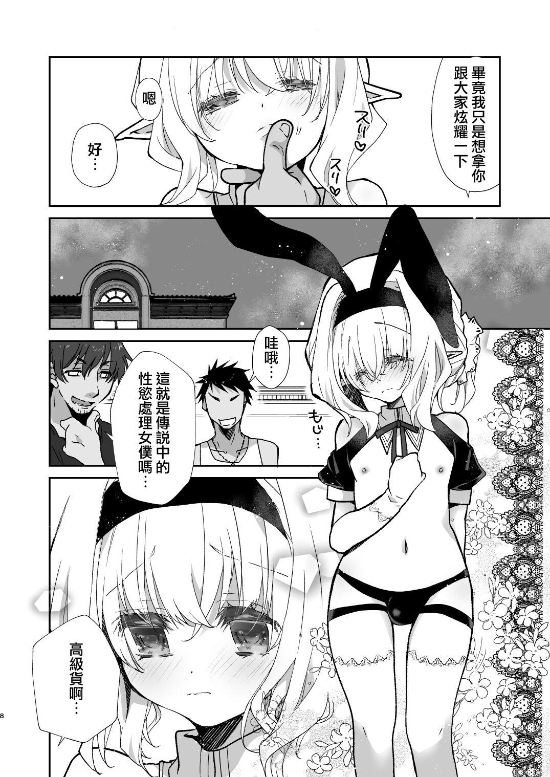 Novia Honey Doll Uchi no Maid no Otokonoko 2 - Original Titties - Page 8