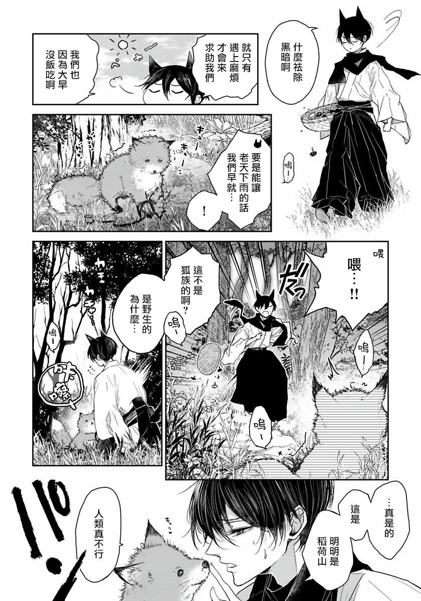 Mommy Itoshii Ano Kitsune o Metoritai | 想娶那只可爱狐狸 01-03 Cum Eating - Page 5