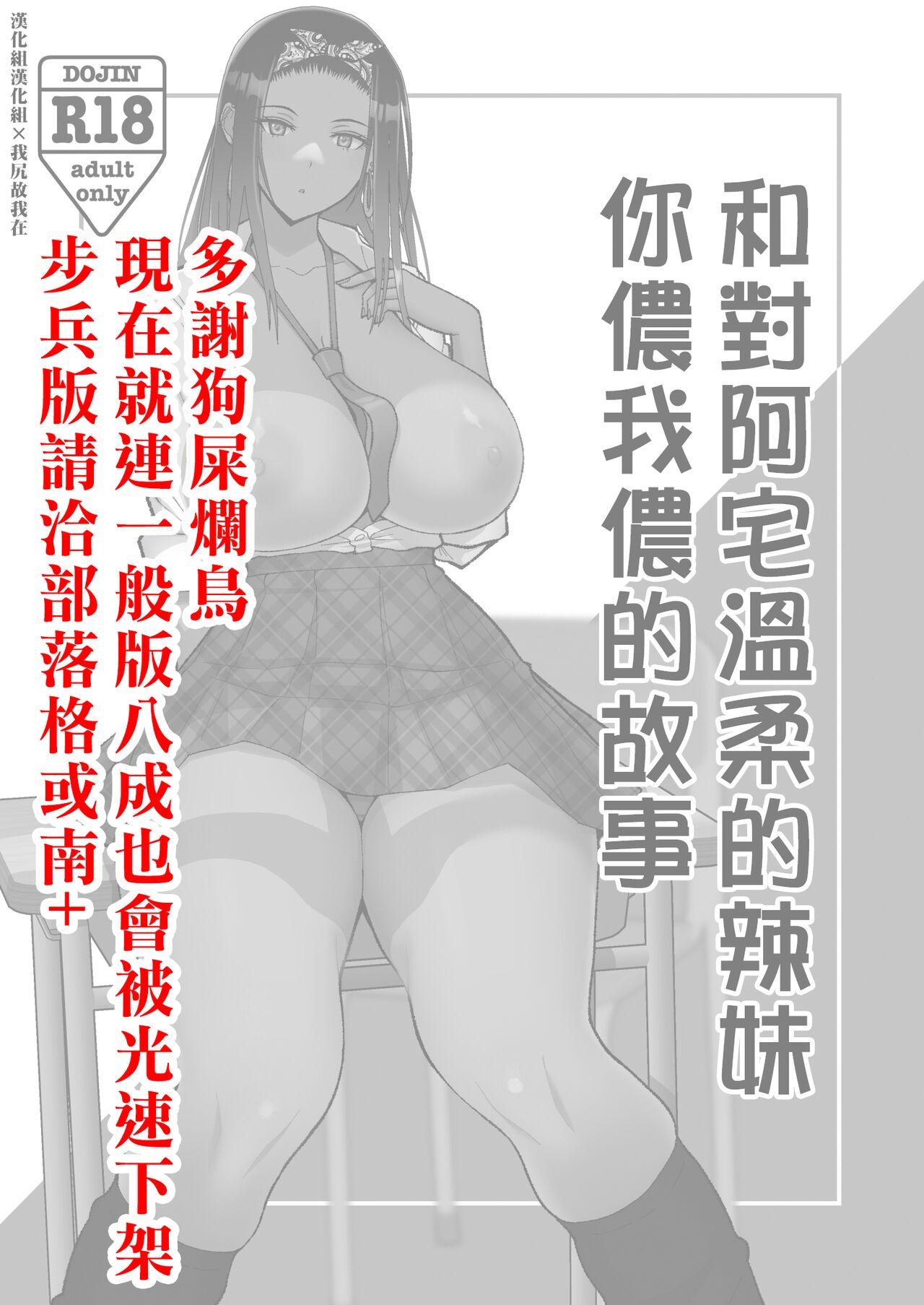 Sexy Whores Otaku ni Yasashī Gyaru to Icharabu Suru Hanashi | 和對阿宅溫柔的辣妹你儂我儂的故事 Sextoy - Page 1