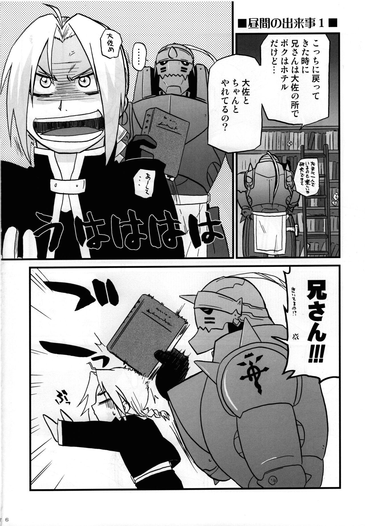 Throat Fuck Joukan kyouiku - Fullmetal alchemist | hagane no renkinjutsushi Women - Page 5