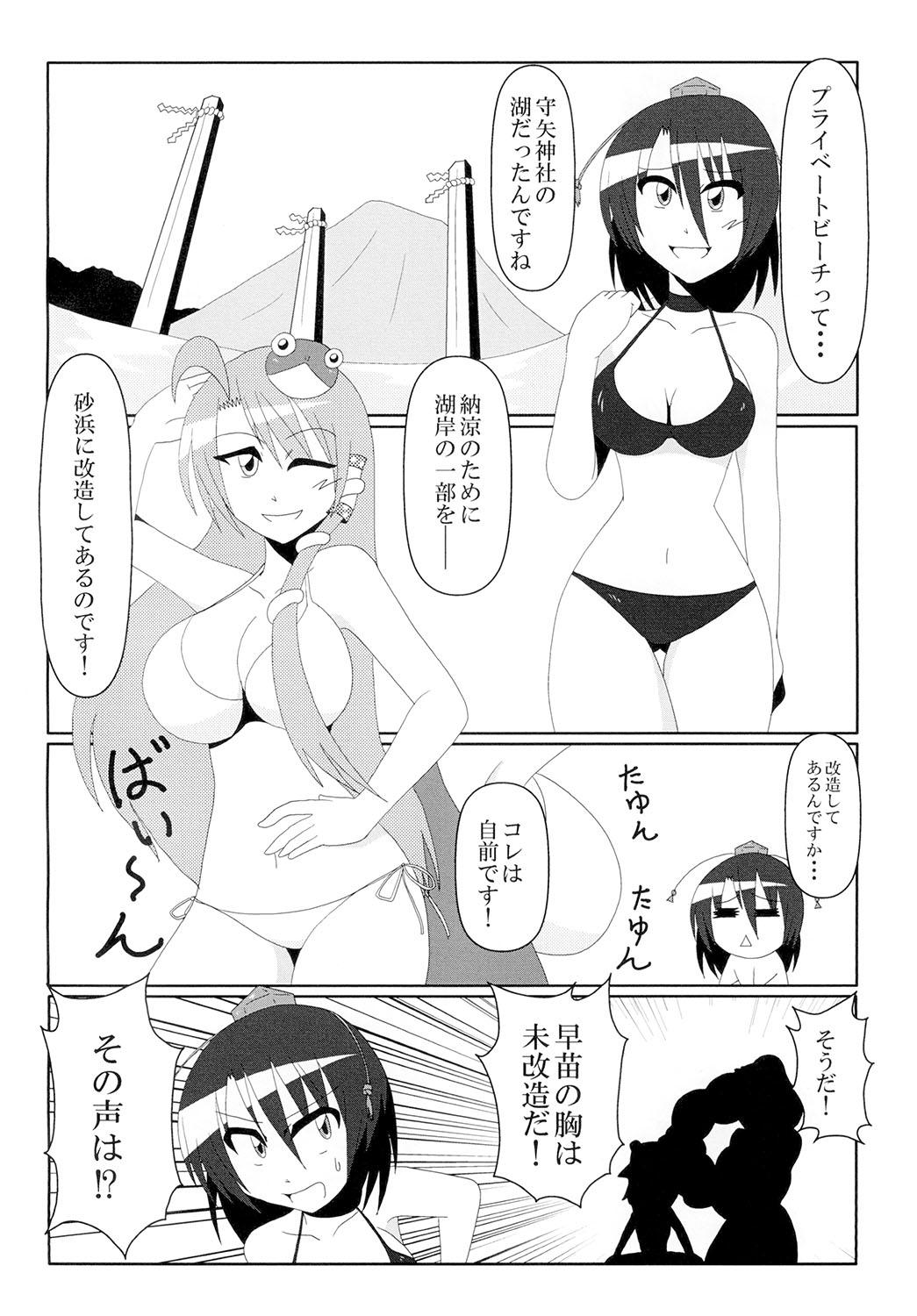 Gay College とくに理由のない乳ポロリが妖怪の山を襲う! - Touhou project Fucking - Page 6