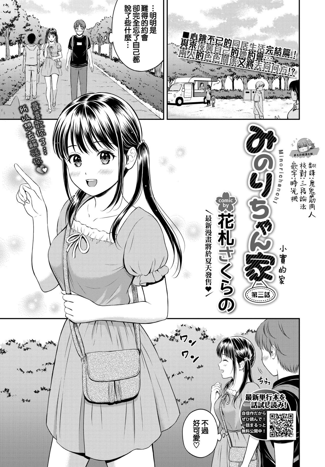 Teenies Minori-chan Chi Sono 3 | 小實的家 第三話 Amateur Sex - Page 1