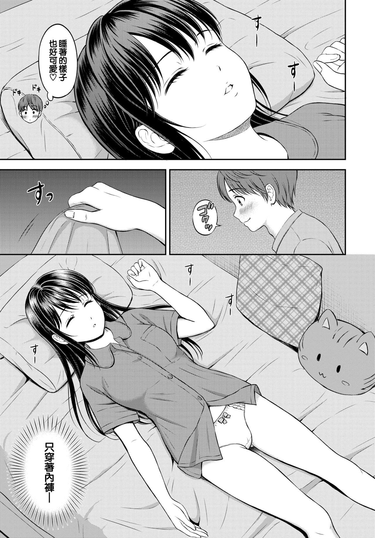 Teenies Minori-chan Chi Sono 3 | 小實的家 第三話 Amateur Sex - Page 7