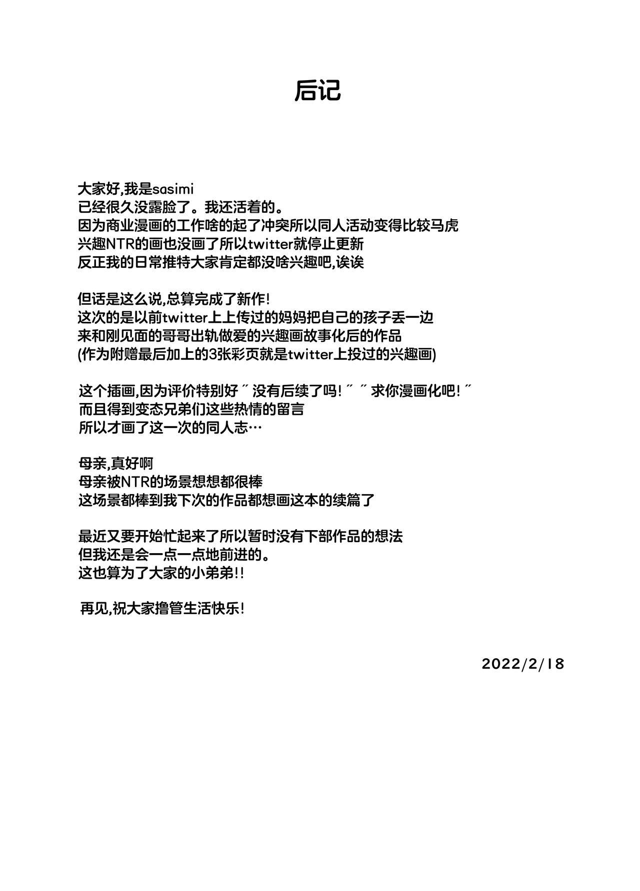 [Sashimi Teishoku (Sashimi)] Hitozuma NTR Kazoku Ryokou[Chinese]【羅莎莉亞漢化】 31