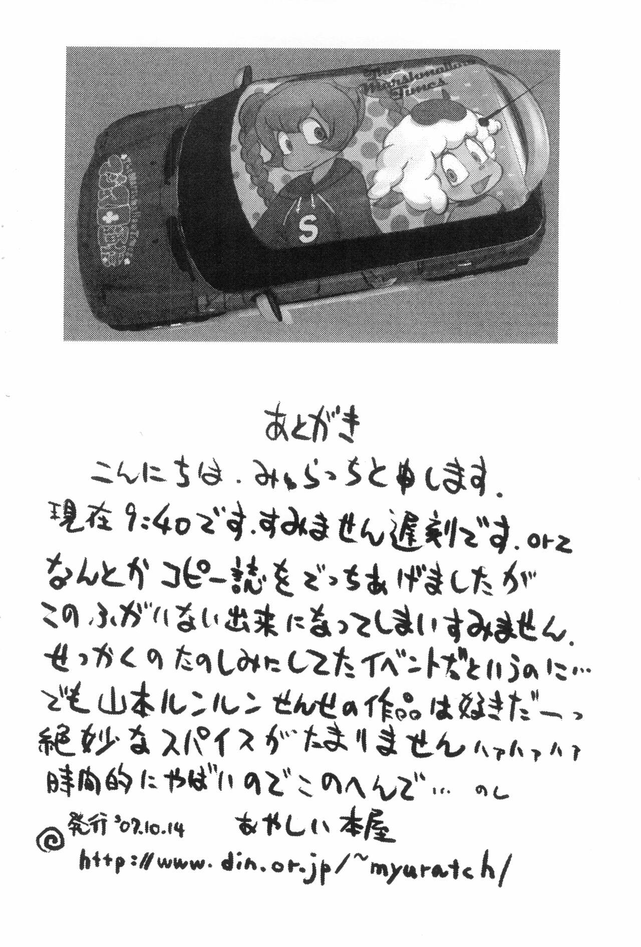 Super Hot Porn Rakugaki-chou - The marshmallow times Ducha - Page 10